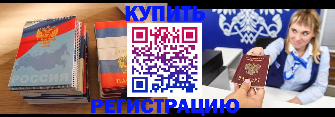 прописка законно в Гаджиево