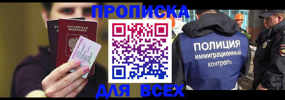 прописка иностранных граждан в Гаджиево