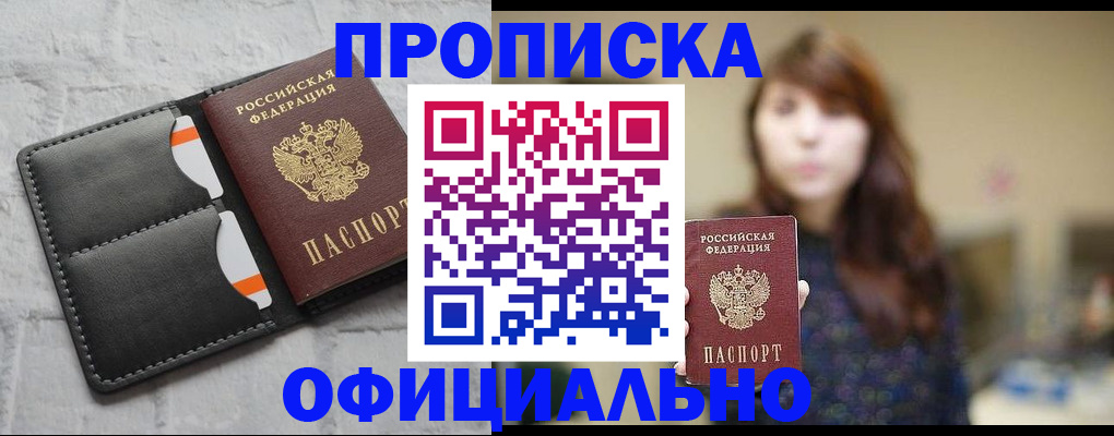 прописка для работы в Гаджиево